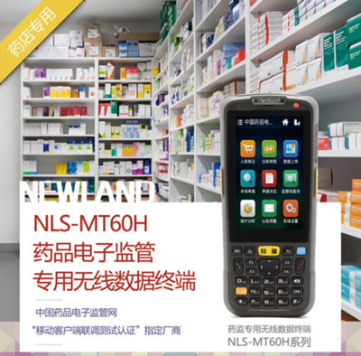 新大陆NLS-MT60H智能手持终端PDA 精准助力药品防伪溯源新征程