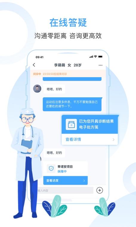 互医网医生版可以让医患进行线上沟通咨询,通常交流,了解患者身体情况